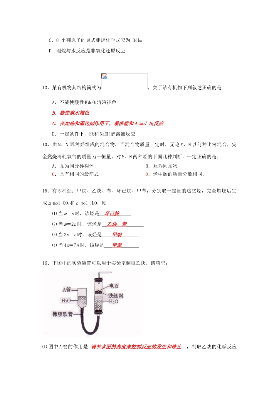 高中化学 第2章 烃和卤代烃测试题 新人教版选修5-新人教版高二选修5化学试题_第3页