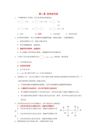 高中化学 第2章 烃和卤代烃测试题 新人教版选修5-新人教版高二选修5化学试题