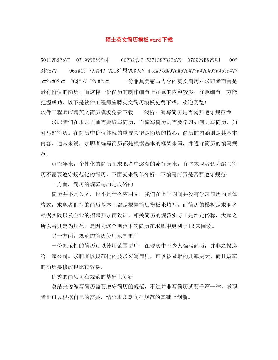 硕士英文简历模板word下载 _第1页