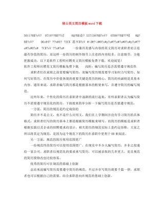 硕士英文简历模板word下载 