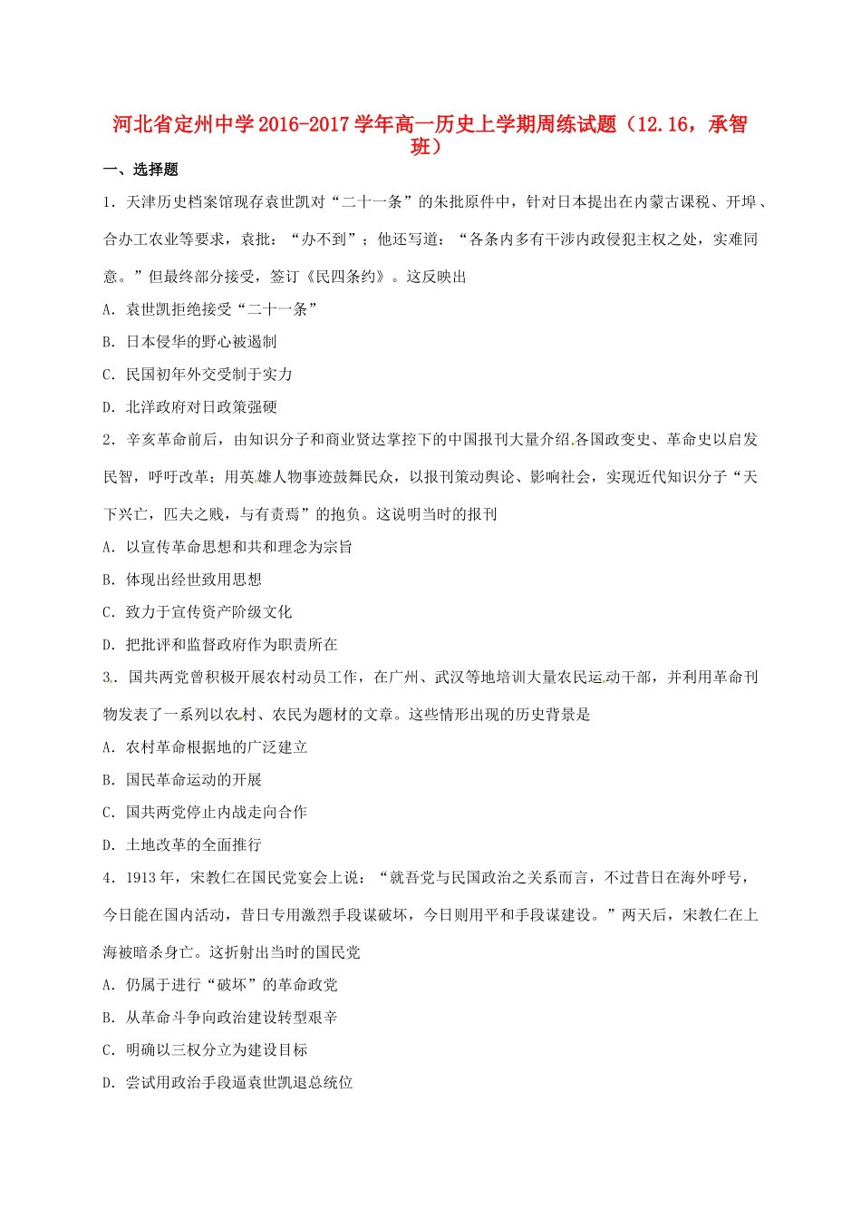 高一历史上学期周练试题（12.16，承智班）-人教版高一全册历史试题_第1页