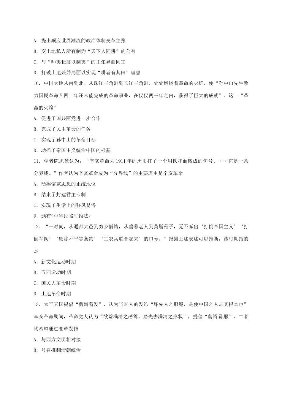 高一历史上学期周练试题（12.16，承智班）-人教版高一全册历史试题_第3页