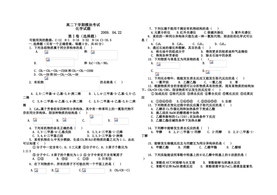 高二化学下学期模块考试选修5_第1页