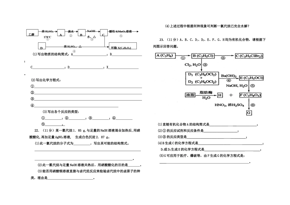 高二化学下学期模块考试选修5_第3页