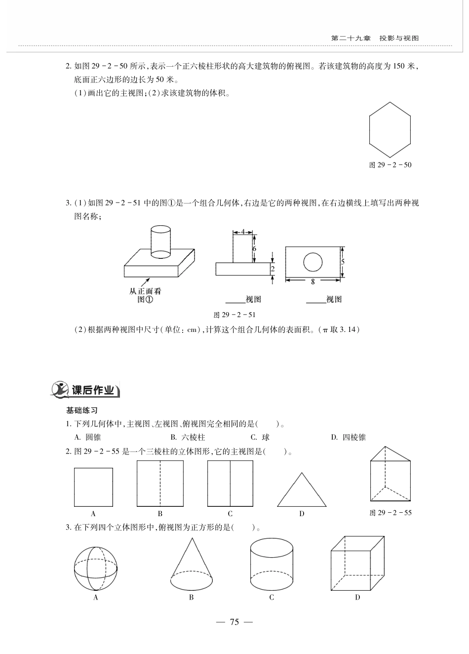 九年级数学下册 第二十九章 投影与视图 292三视图 三视图 (1)作业(pdf，无答案)(新版)新人教版试卷_第2页