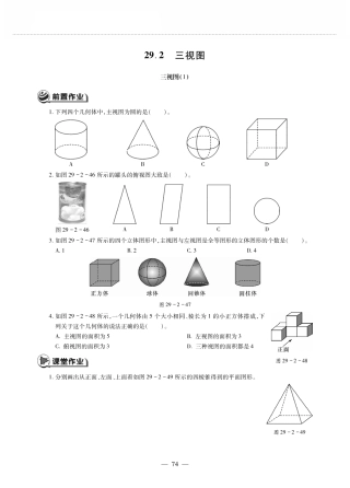 九年级数学下册 第二十九章 投影与视图 292三视图 三视图 (1)作业(pdf，无答案)(新版)新人教版试卷
