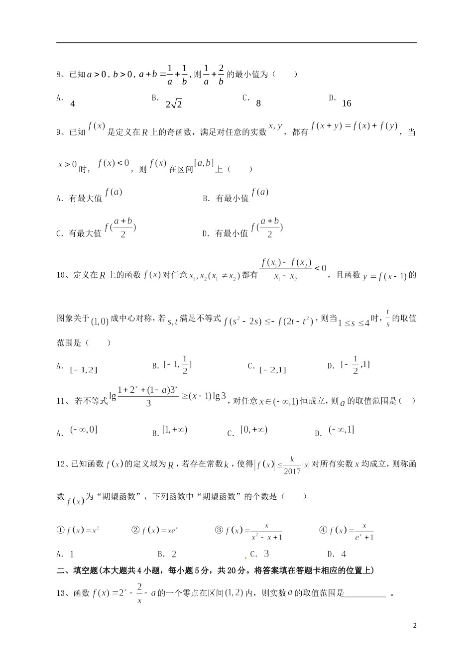 黑龙江省牡丹江市高二数学下学期期末考试试题 理-人教版高二全册数学试题_第2页