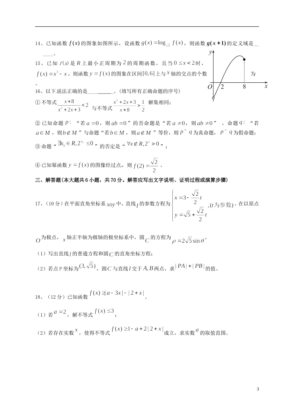 黑龙江省牡丹江市高二数学下学期期末考试试题 理-人教版高二全册数学试题_第3页