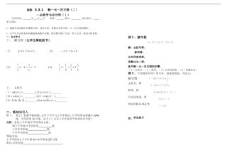 —去括号与去分母(1)