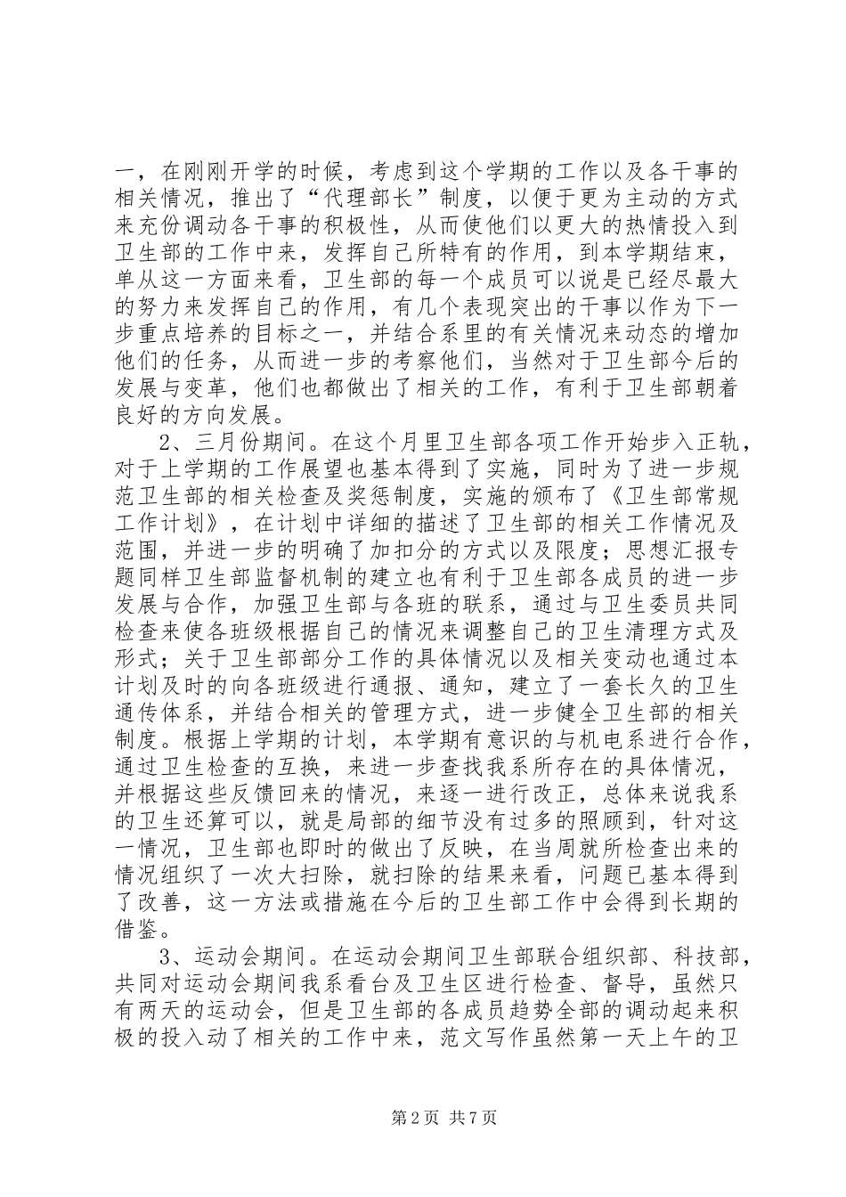 卫生部上半年工作总结 _第2页