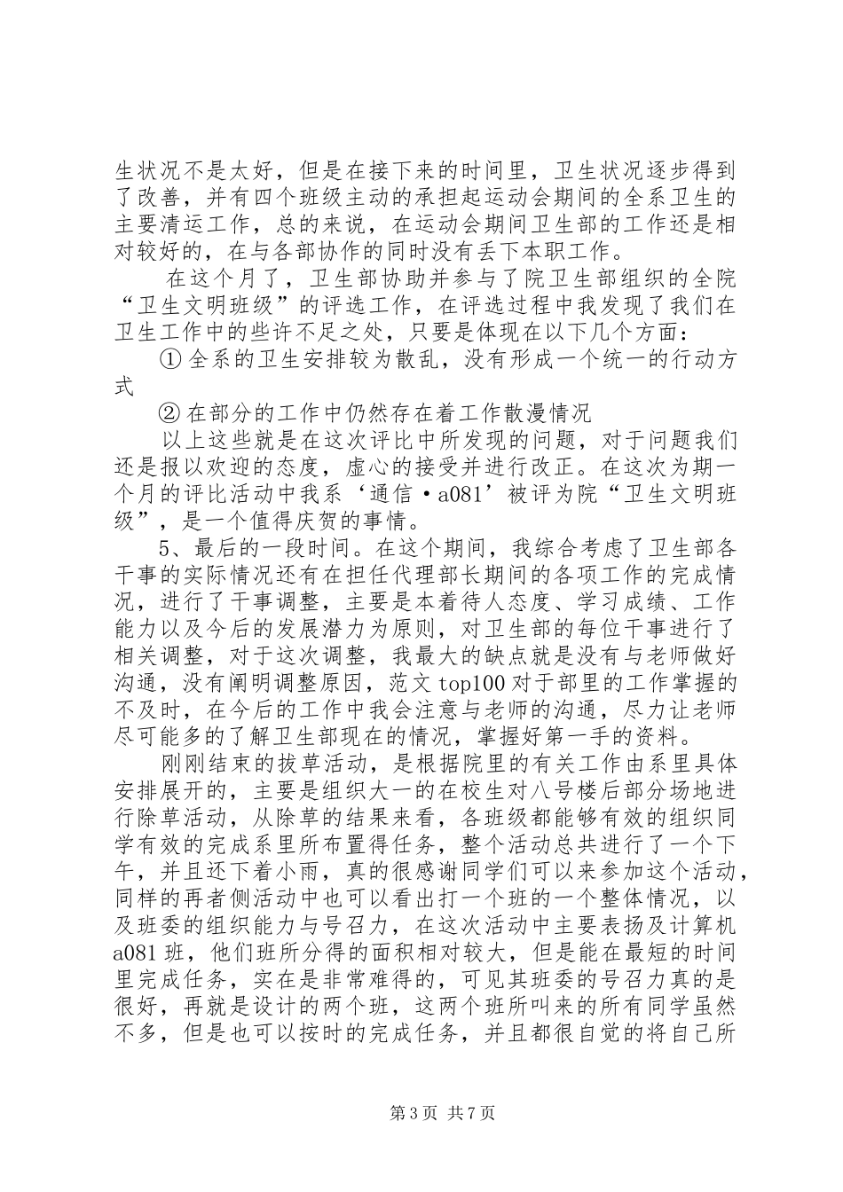 卫生部上半年工作总结 _第3页