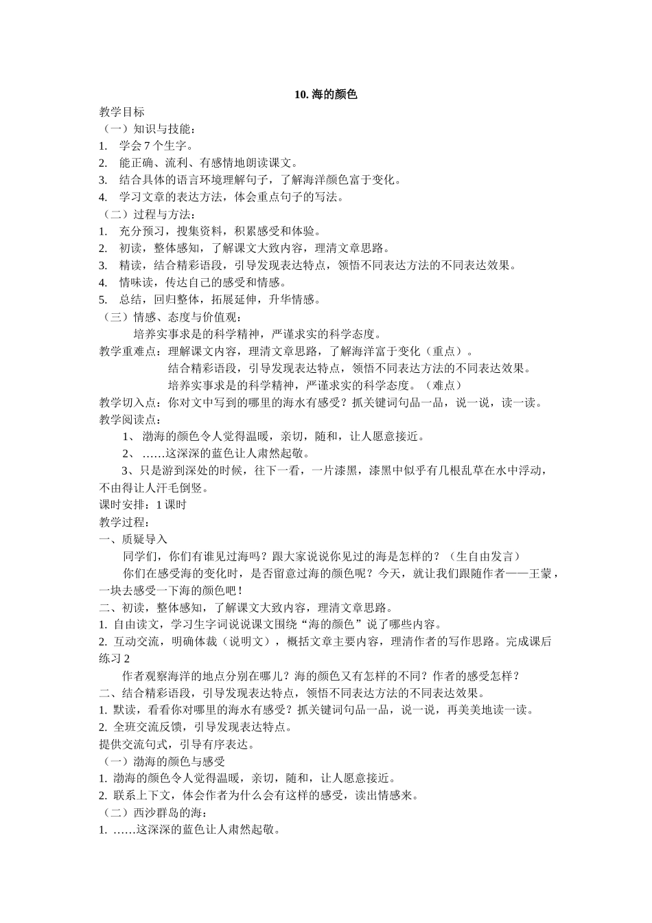 海的颜色10_第1页