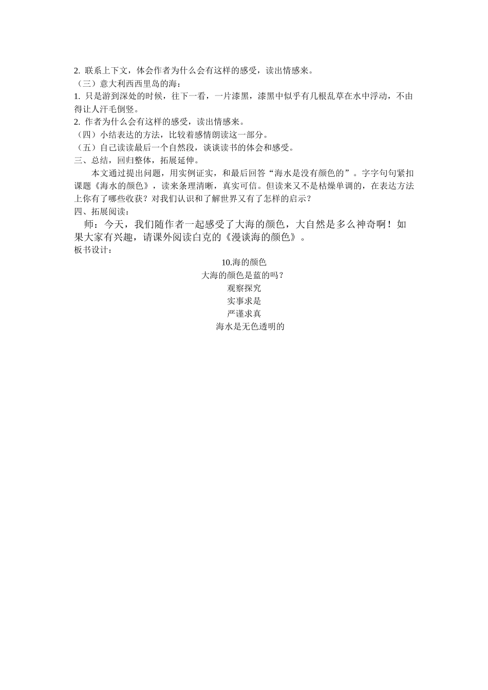 海的颜色10_第2页