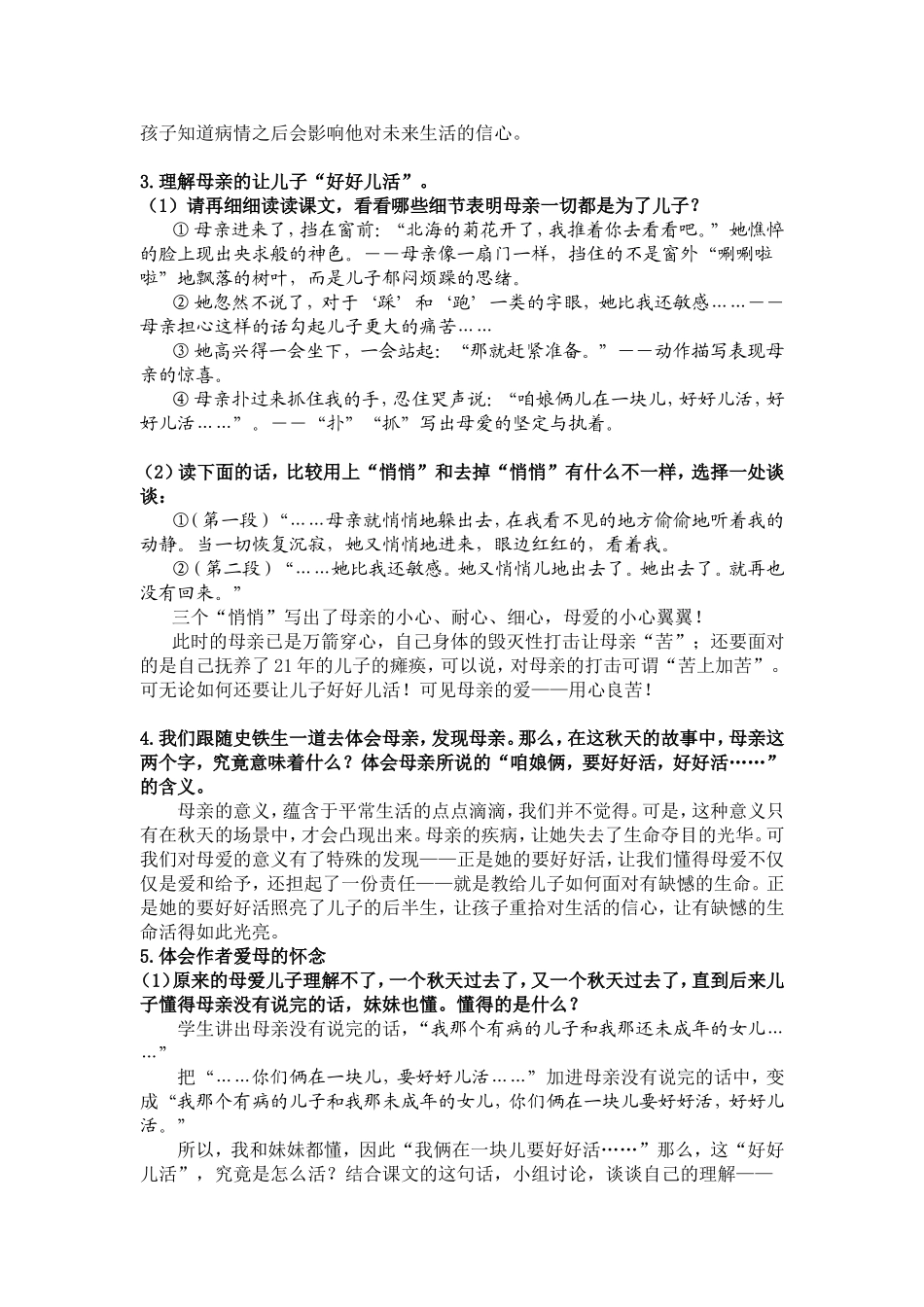 七年级上册《秋天的怀念》教案_第3页
