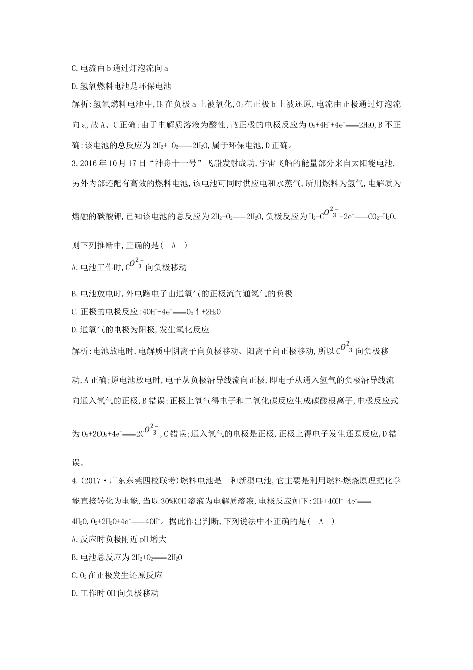 高中化学 第二章 化学反应与能量 第二节 化学能与电能 第2课时 发展中的化学电源课时训练 新人教版必修2-新人教版高一必修2化学试题_第2页