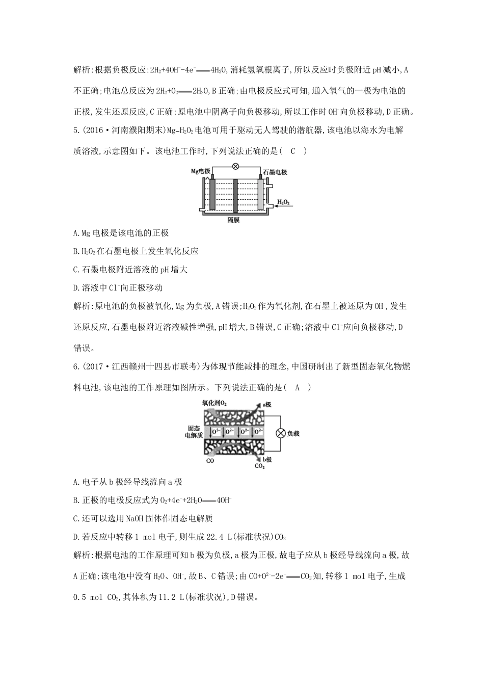 高中化学 第二章 化学反应与能量 第二节 化学能与电能 第2课时 发展中的化学电源课时训练 新人教版必修2-新人教版高一必修2化学试题_第3页