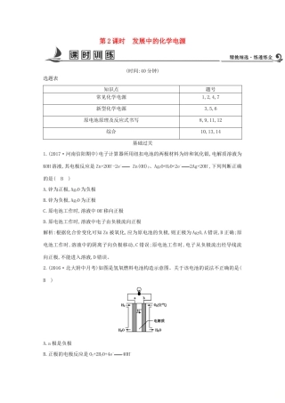 高中化学 第二章 化学反应与能量 第二节 化学能与电能 第2课时 发展中的化学电源课时训练 新人教版必修2-新人教版高一必修2化学试题