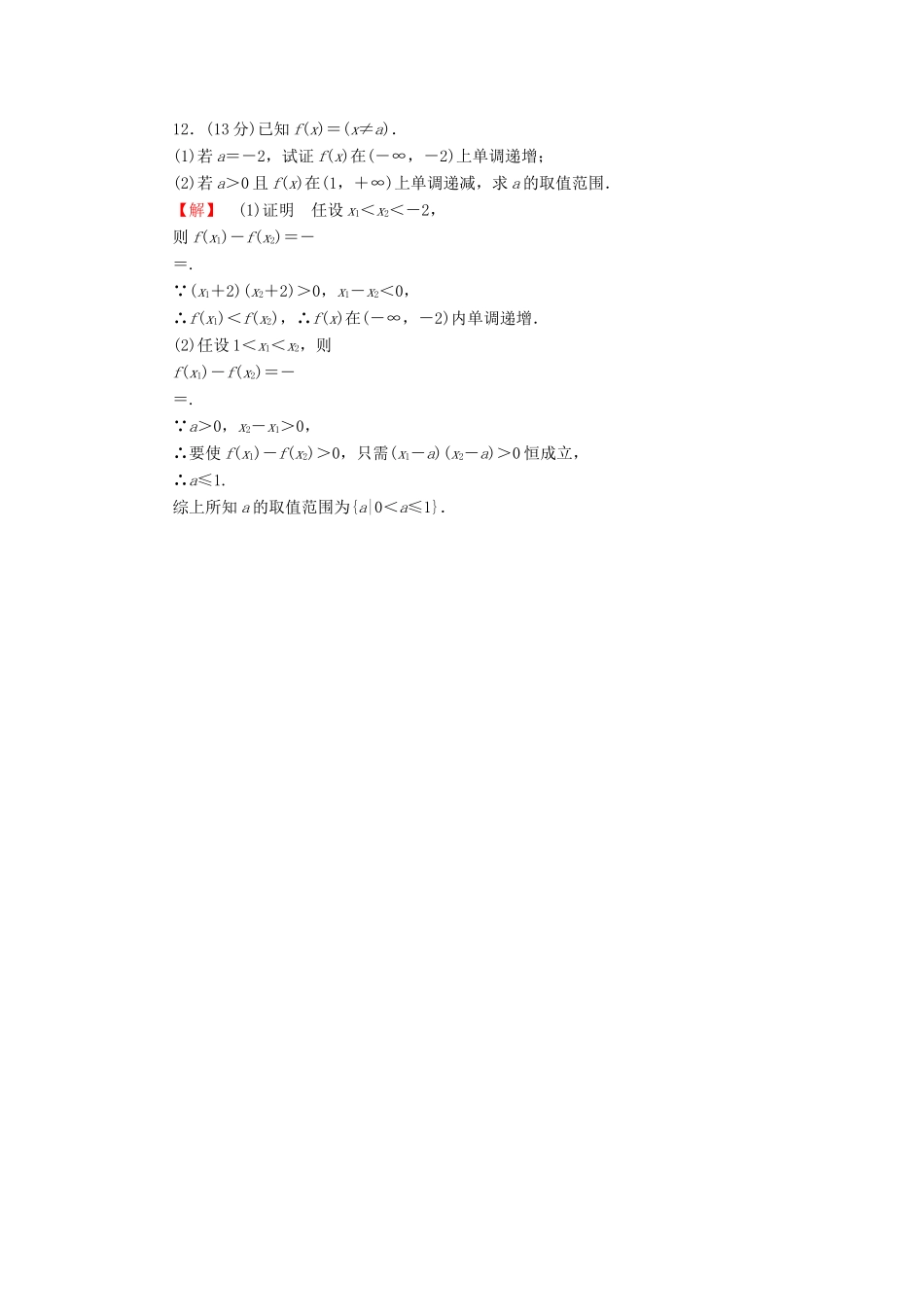 高考数学大一轮复习 课时限时检测（五）函数的单调性与最值-人教版高三全册数学试题_第3页