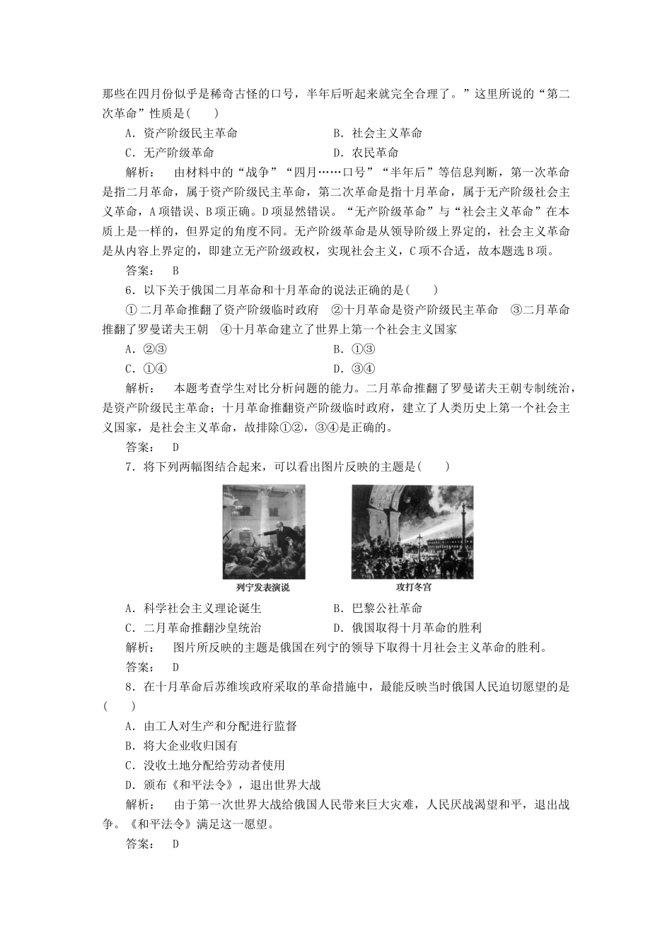 高中历史 第五单元 马克思主义的产生、发展与中国新民主主义革命 5.19 俄国十月社会主义革命课时作业 岳麓版必修1-岳麓版高一必修1历史试题_第2页