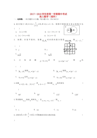 宁夏平罗县高三数学上学期期中试卷 理试卷