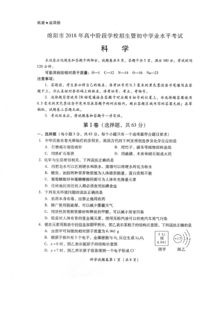 四川省绵阳市中考科学真题试卷(pdf，无答案)试卷
