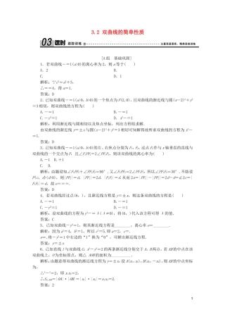 高中数学 第二章 圆锥曲线与方程 3 双曲线 3.2 双曲线的简单性质课时跟踪训练 北师大版选修1-1-北师大版高二选修1-1数学试题