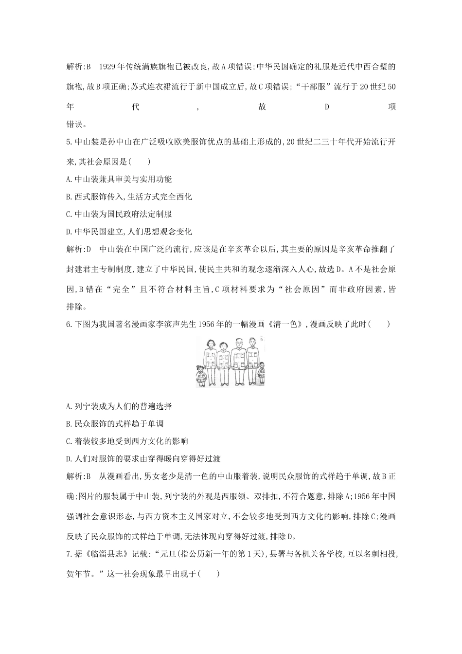 高中历史 专题四 中国近现代社会生活的变迁检测试题 人民版必修2-人民版高一必修2历史试题_第2页