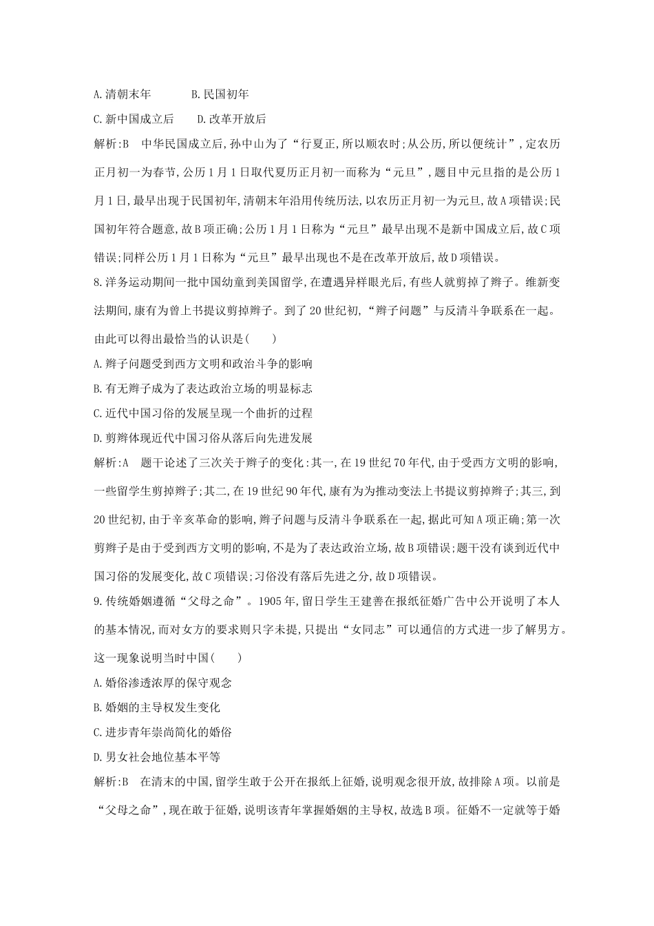 高中历史 专题四 中国近现代社会生活的变迁检测试题 人民版必修2-人民版高一必修2历史试题_第3页