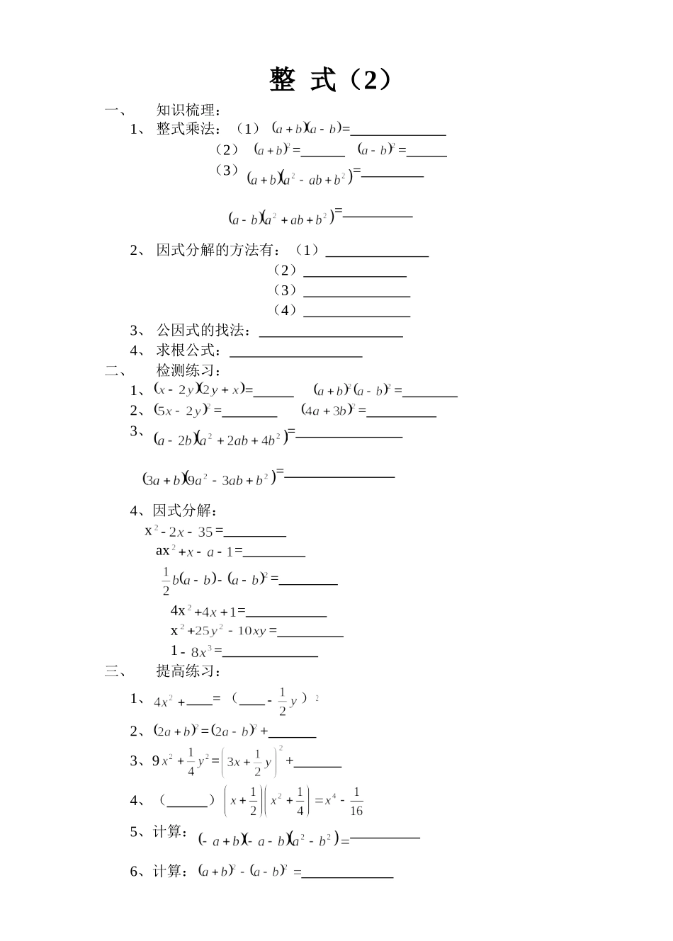 课题：数与式(三)_第1页