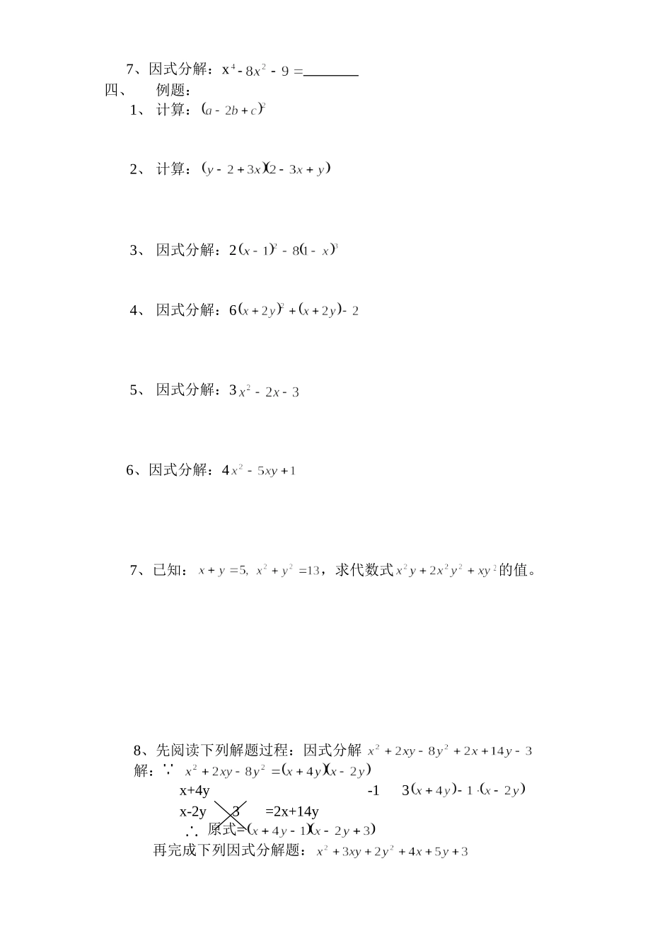 课题：数与式(三)_第2页