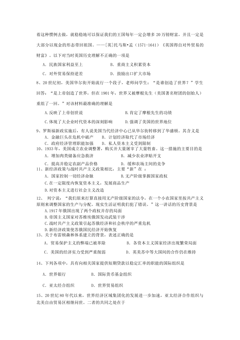 浙江省嘉兴一中10-11学年高一历史下学期期中试题人民版【会员独享】_第2页