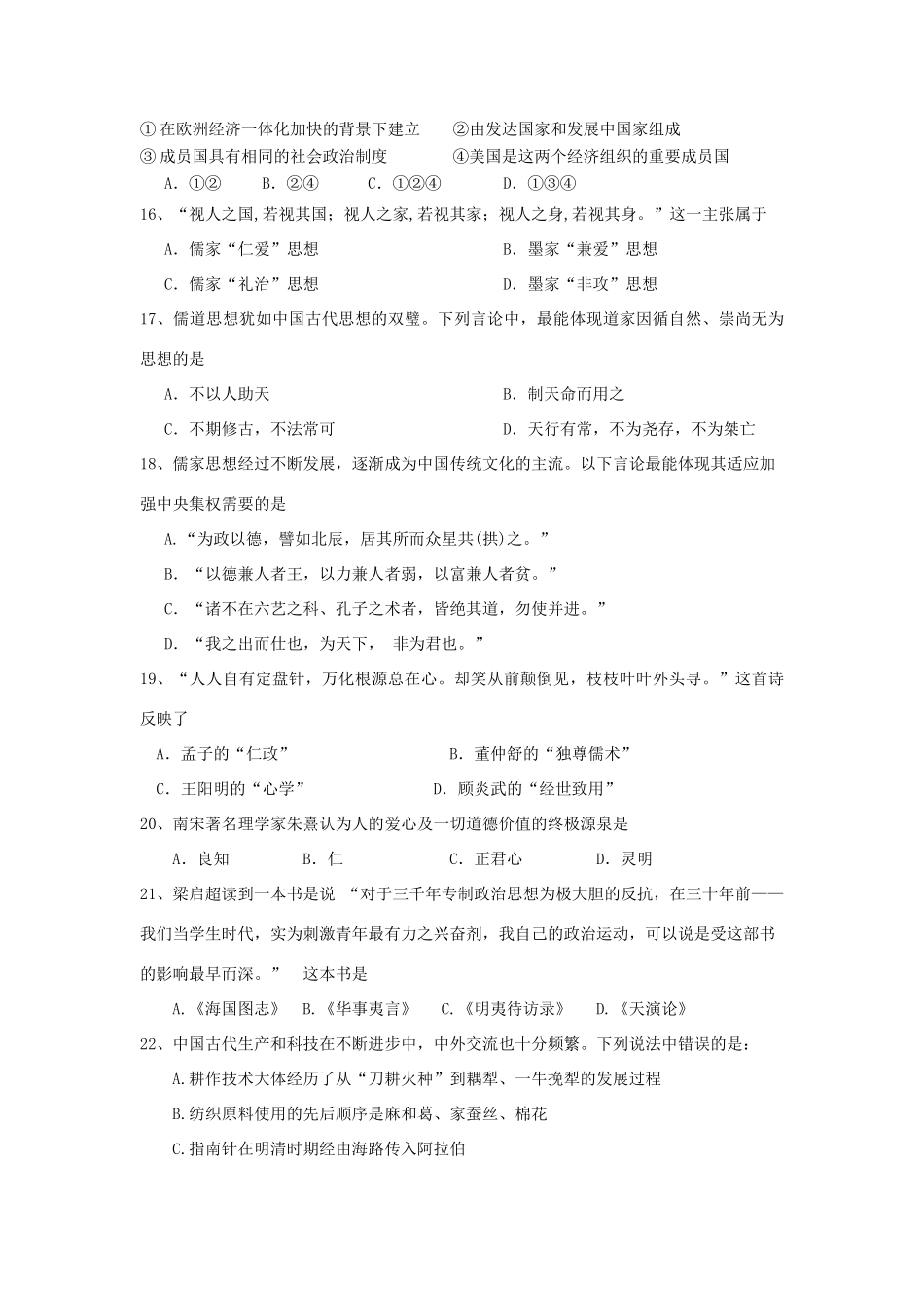 浙江省嘉兴一中10-11学年高一历史下学期期中试题人民版【会员独享】_第3页