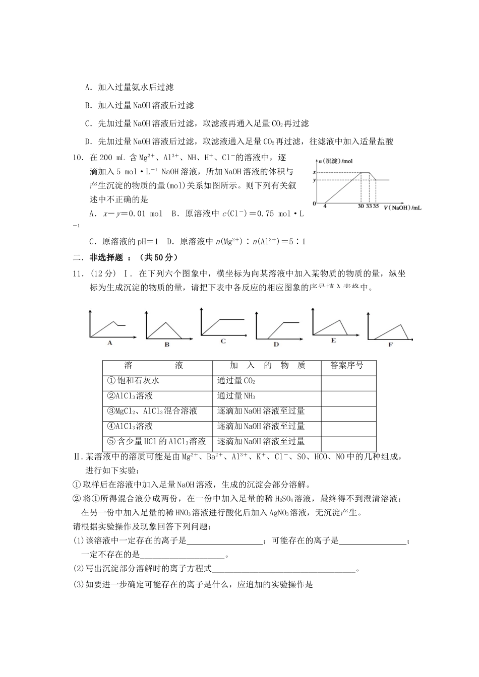 江西省玉山一中高三化学复习 十 镁和铝单元测评-人教版高三全册化学试题_第3页