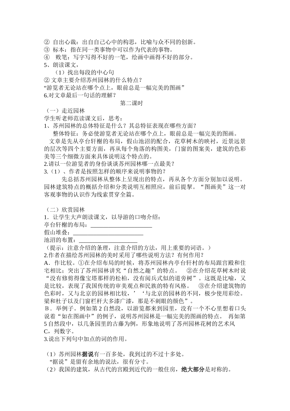 13.苏州园林_第2页