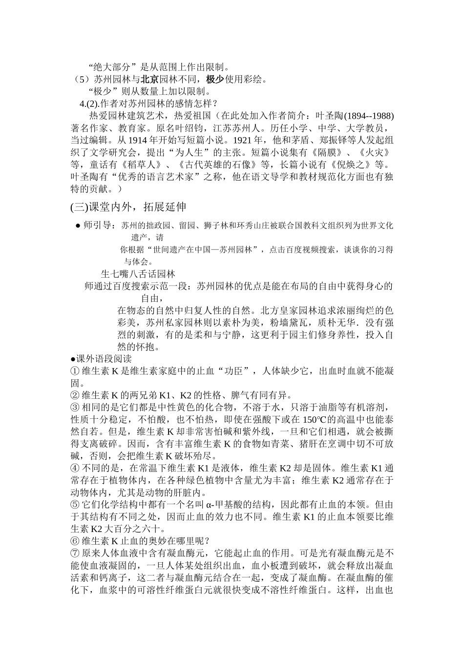 13.苏州园林_第3页