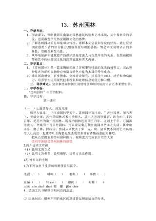 13.苏州园林