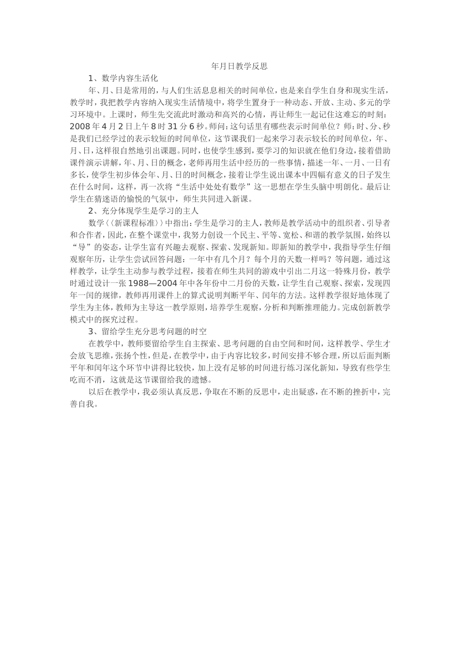 nianyueri_第1页