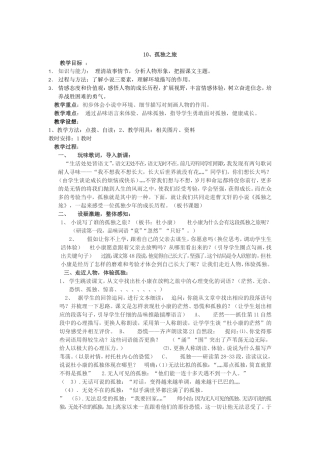 《孤独之旅》教学设计