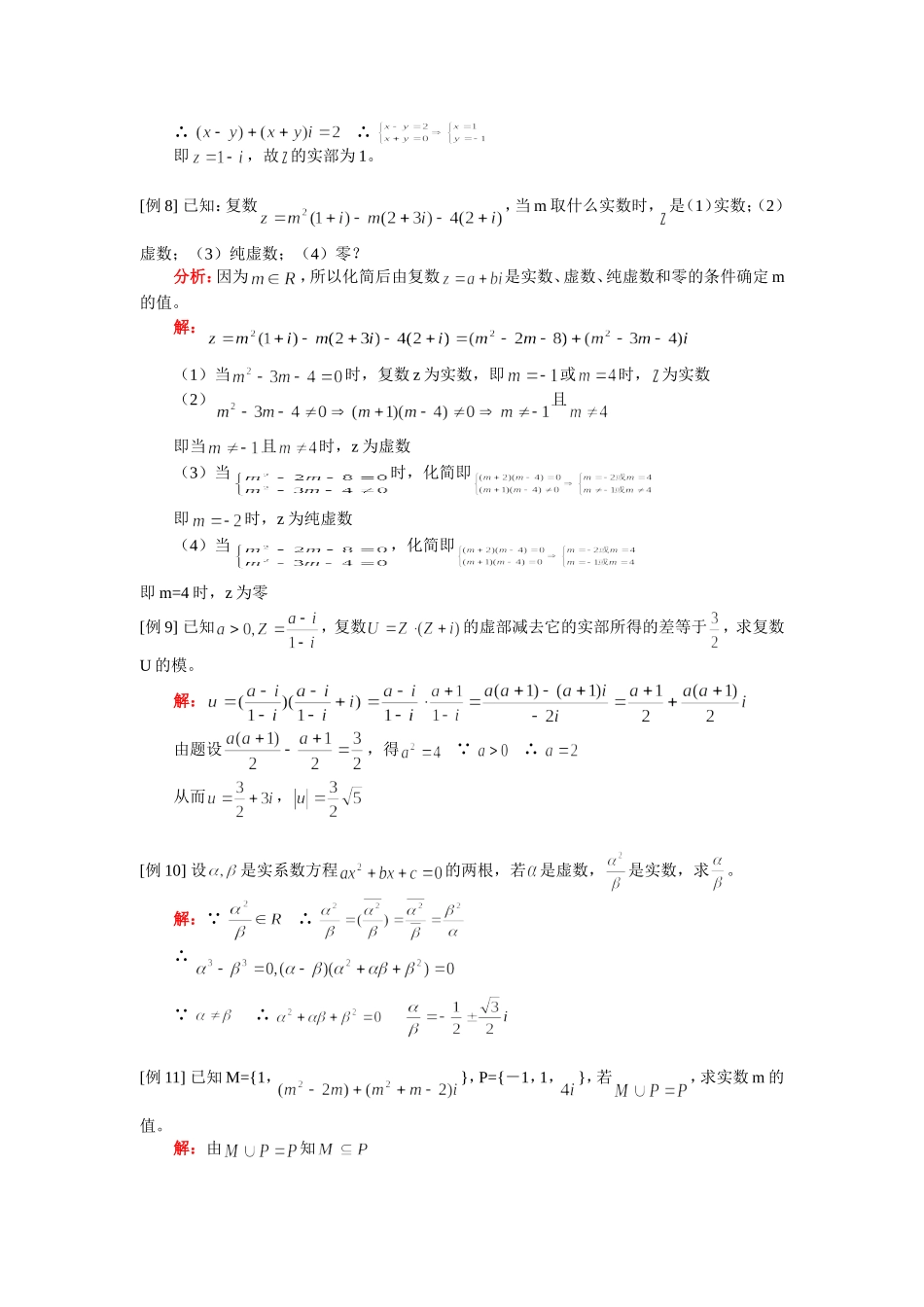 高二数学复数的概念和复数的四则运算（文）人教实验版（A）知识精讲_第3页