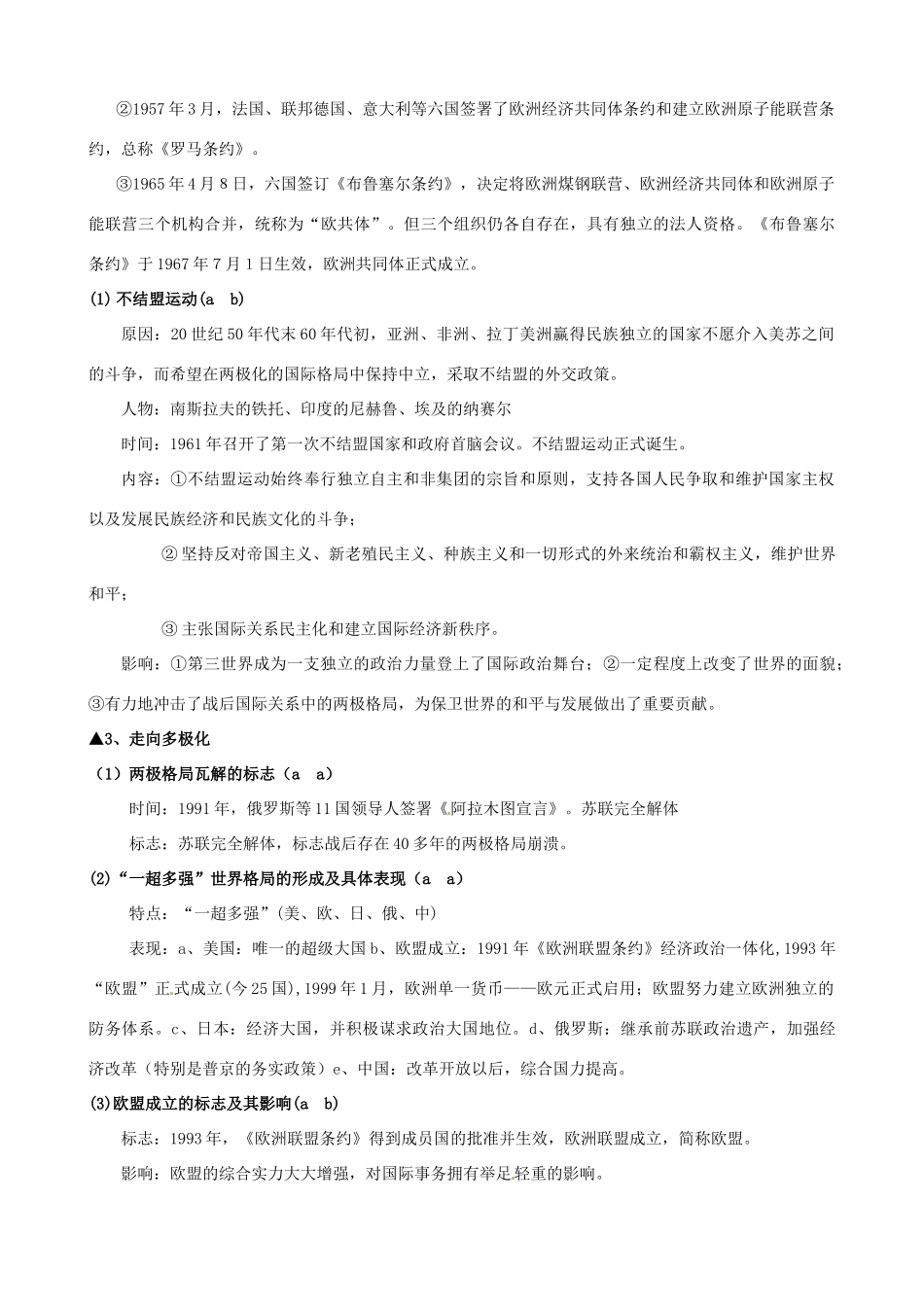 江苏省连云港市田家炳中学高中历史《专题九 当今世界政治格局的多极化趋势》问题解答 人民版必修1_第2页