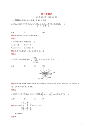 高中数学 第三章 不等式测评课后习题（含解析）北师大版必修5-北师大版高二必修5数学试题
