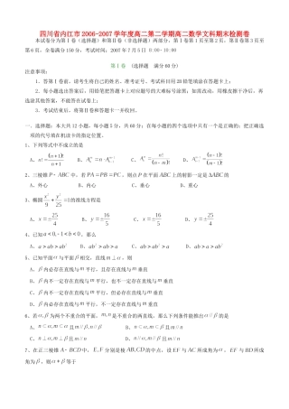 四川省内江市高二第二学期高二数学文科期末检测卷 人教版试卷