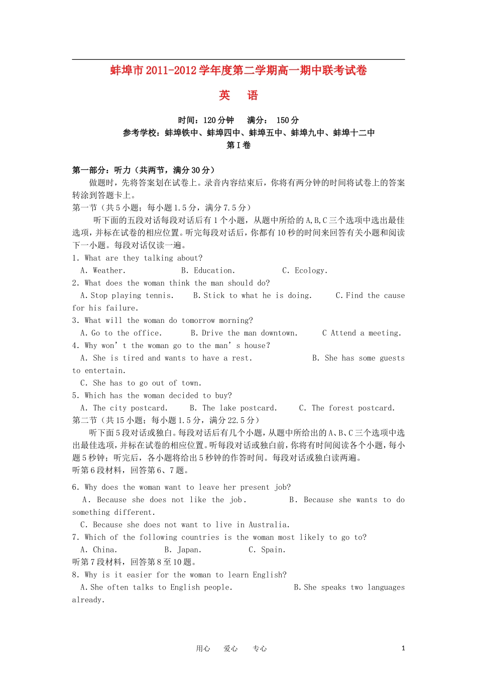 安徽省蚌埠市2011-2012学年高一英语下学期期中联考试题_第1页