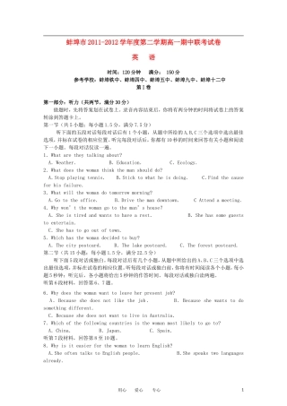 安徽省蚌埠市2011-2012学年高一英语下学期期中联考试题