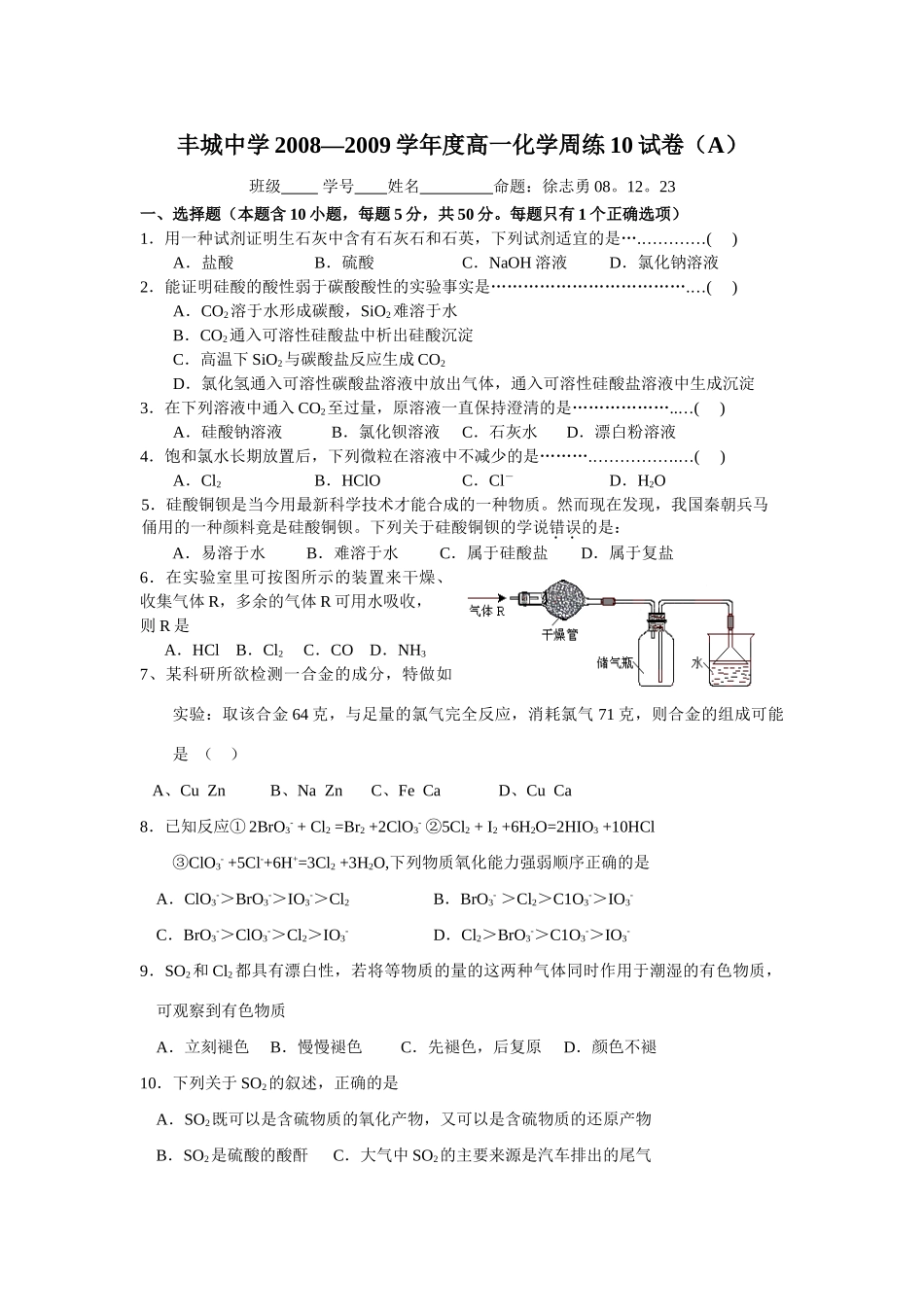 高一化学周练10（普通班）_第1页