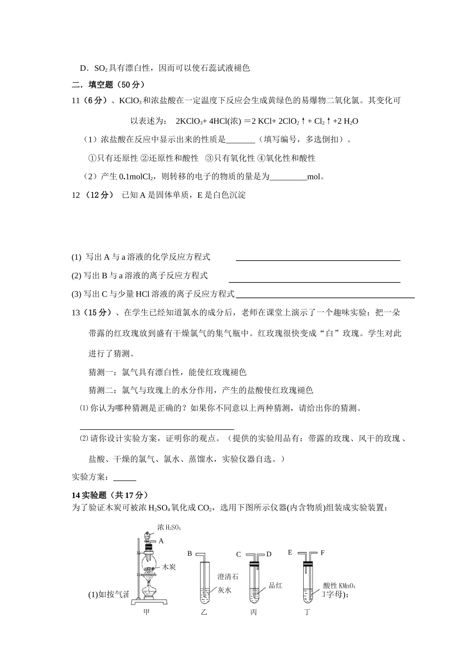 高一化学周练10（普通班）_第2页