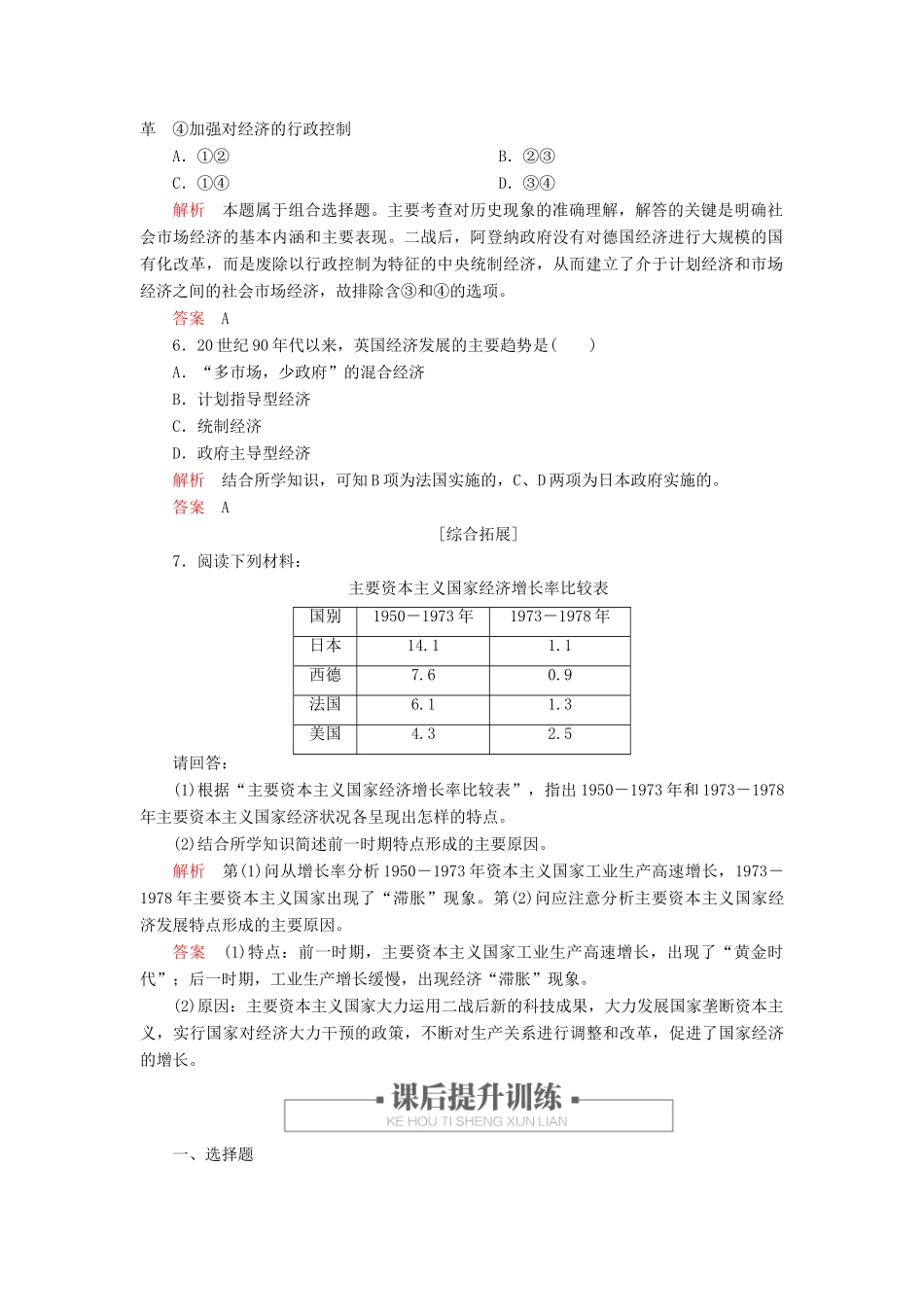 高中历史 专题六 罗斯福新政与当代资本主义 三、当代资本主义的新变化练习 人民版必修2-人民版高一必修2历史试题_第2页