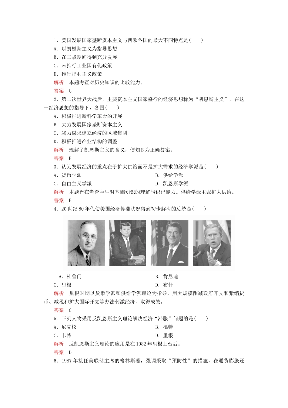 高中历史 专题六 罗斯福新政与当代资本主义 三、当代资本主义的新变化练习 人民版必修2-人民版高一必修2历史试题_第3页