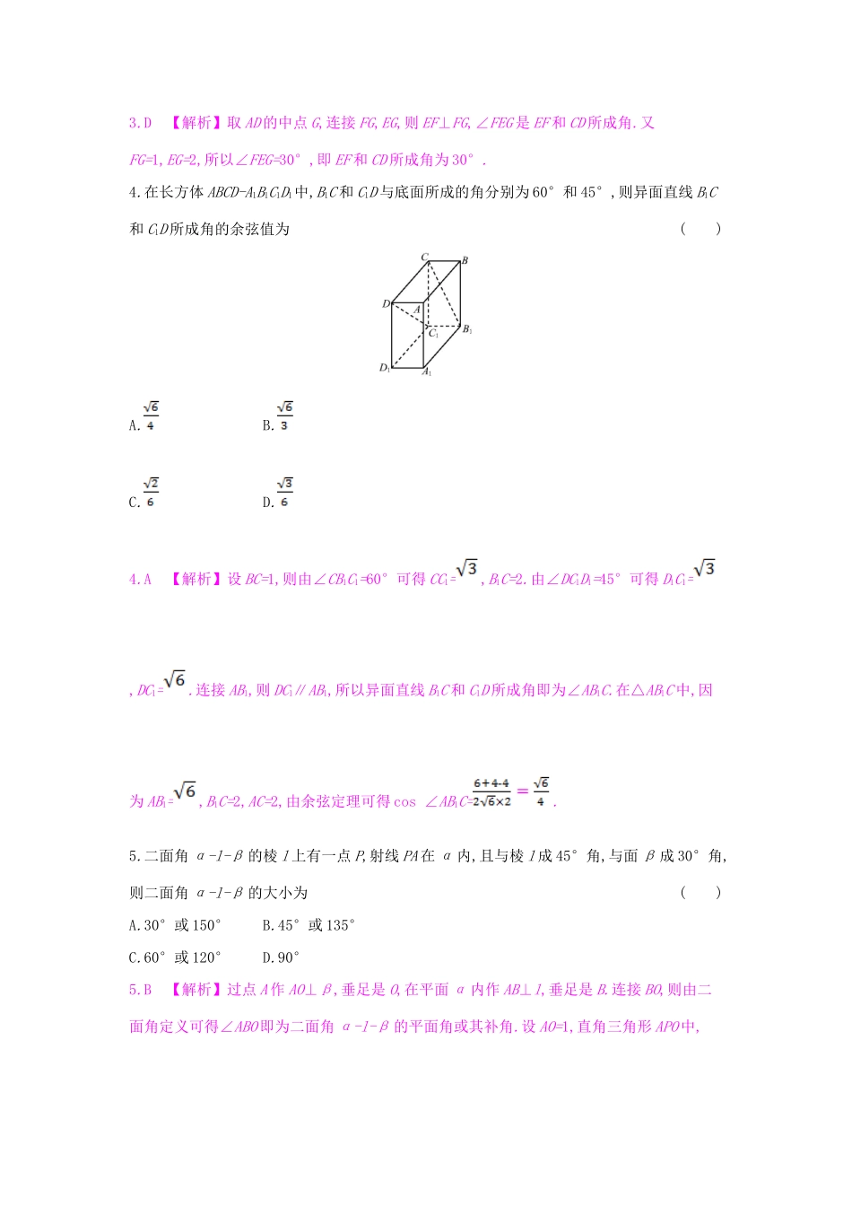 （全国通用）高考数学一轮复习 第七章 立体几何 第七节 空间角与距离的求解习题 理-人教版高三全册数学试题_第2页
