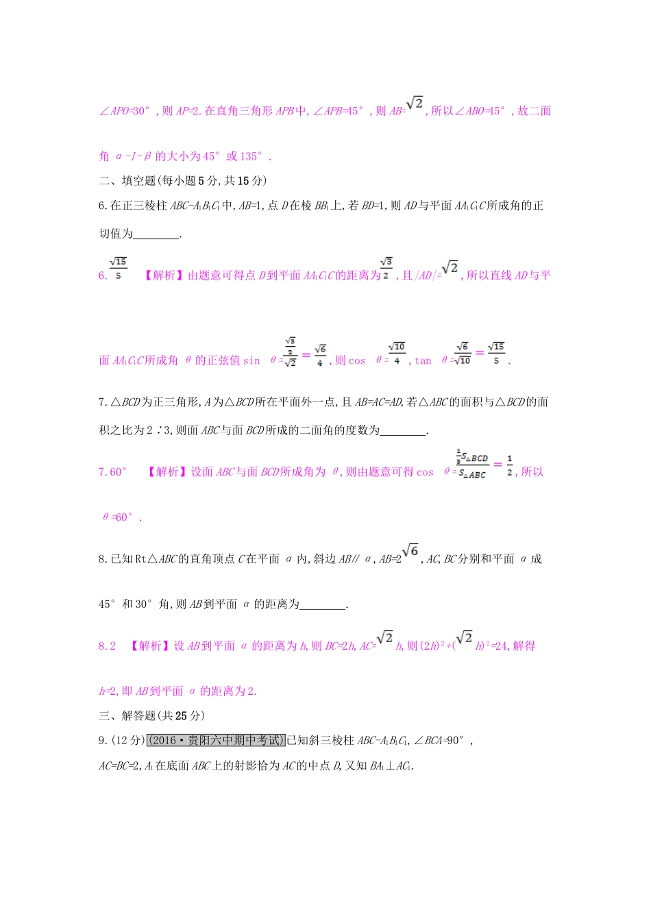 （全国通用）高考数学一轮复习 第七章 立体几何 第七节 空间角与距离的求解习题 理-人教版高三全册数学试题_第3页